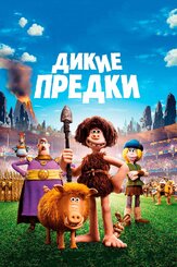 Дикие предки из фильмографии Том Хиддлстон в главной роли.