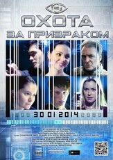 Охота за призраком - лучший фильм в фильмографии Санжар Мади