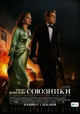 Союзники из фильмографии Дэниэл Беттс в главной роли.