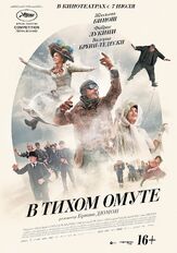 В тихом омуте из фильмографии Алексей Войтюк в главной роли.