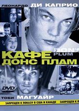 Кафе «Донс Плам» из фильмографии Леонардо ДиКаприо в главной роли.