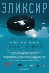 Эликсир - лучший фильм в фильмографии Сергей Фролов