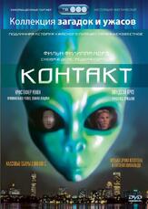 Контакт - лучший фильм в фильмографии Ли Смит