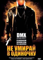 Не умирай в одиночку - лучший фильм в фильмографии Рода Джордан