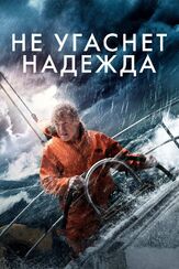 Не угаснет надежда - лучший фильм в фильмографии Роберт Редфорд