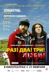 Раз! Два! Три! Умри! из фильмографии Сара Стюарт в главной роли.