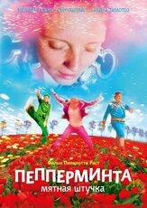 Пепперминта: Мятная штучка - лучший фильм в фильмографии Мариса Гровальдт