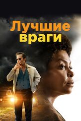 Лучшие враги - лучший фильм в фильмографии Кэйтлин Менер
