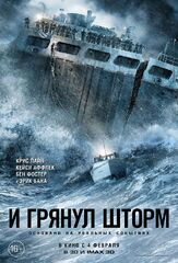И грянул шторм - лучший фильм в фильмографии Эрик Бана