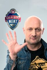 Последний мент из фильмографии Татьяна Плетнева в главной роли.