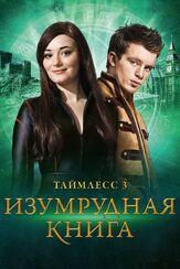 Таймлесс 3: Изумрудная книга из фильмографии Яннис Нивёнер в главной роли.