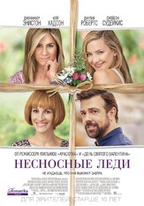 Несносные леди из фильмографии Бритт Робертсон в главной роли.