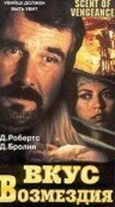 Вкус возмездия - лучший фильм в фильмографии Анхель Эрнандес Соидо