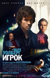 Игрок - лучший фильм в фильмографии Джессика Ван