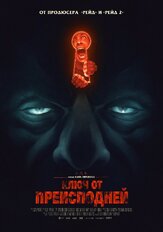 Ключ от преисподней - лучший фильм в фильмографии Сейитхан Оздемир