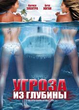 Угроза из глубины - лучший фильм в фильмографии Кэйси Кинг