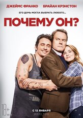 Почему он? из фильмографии Михаил Георгиу в главной роли.
