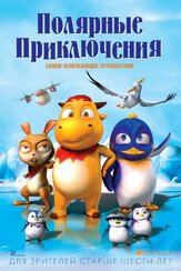 Полярные приключения из фильмографии Михаил Георгиу в главной роли.