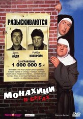 Монахини в бегах - лучший фильм в фильмографии Робби Колтрейн