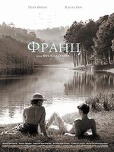 Франц из фильмографии Эрнст Штёцнер в главной роли.