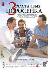 3 счастливых поросенка - лучший фильм в фильмографии Джулиан Кэйси