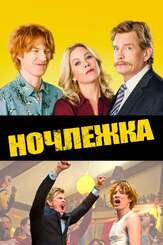 Ночлежка - лучший фильм в фильмографии Билл Крофт