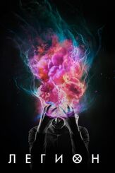 Легион - лучший фильм в фильмографии Рэйчел Келлер
