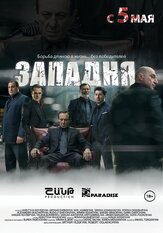 Западня - лучший фильм в фильмографии Артур Дарбинян