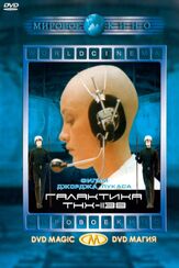 Галактика THX-1138 - лучший фильм в фильмографии Дэвид Огден Стайерз