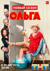 Ольга - лучший фильм в фильмографии Павел Майков