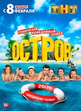 Остров - лучший фильм в фильмографии Дмитрий Невзоров