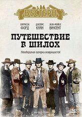 Путешествие в Шилох из фильмографии Харрисон Форд в главной роли.