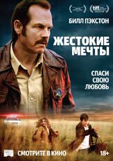 Жестокие мечты - лучший фильм в фильмографии Софи Нелисс