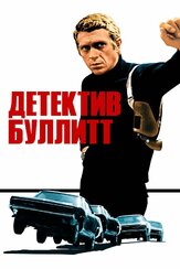 Детектив Буллитт из фильмографии Джоанна Кэссиди в главной роли.