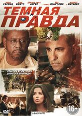 Темная правда из фильмографии Форест Уитакер в главной роли.