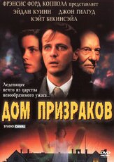 Дом призраков - лучший фильм в фильмографии Кейт Бекинсейл