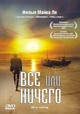 Всё или ничего из фильмографии Бен Кромптон в главной роли.
