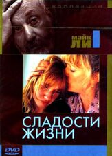 Сладости жизни из фильмографии Клер Скиннер в главной роли.
