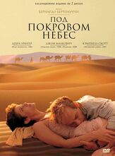 Под покровом небес из фильмографии Рюити Сакамото в главной роли.