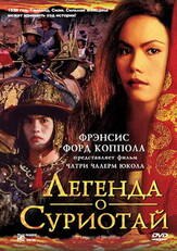 Легенда о Суриотай из фильмографии Ричард Харви в главной роли.