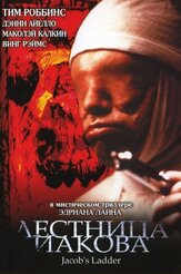 Лестница Иакова из фильмографии Эллен Мирожник в главной роли.