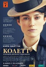 Колетт - лучший фильм в фильмографии Ричард Глацер