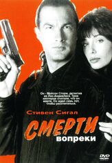 Смерти вопреки из фильмографии Любовь Германова в главной роли.