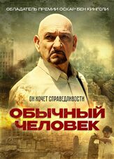 Обычный человек - лучший фильм в фильмографии Кристин Склафани
