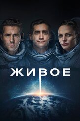 Живое - лучший фильм в фильмографии Эрион Бакаре