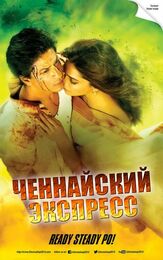 Ченнайский экспресс - лучший фильм в фильмографии Йоги Бабу