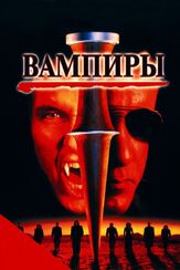 Вампиры - лучший фильм в фильмографии Даниэль Бургио