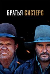 Братья Систерс - лучший фильм в фильмографии Джейк Джилленхол
