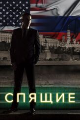 Спящие из фильмографии Эдуард Гизатуллин в главной роли.