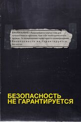 Безопасность не гарантируется из фильмографии Джефф Гарлин в главной роли.